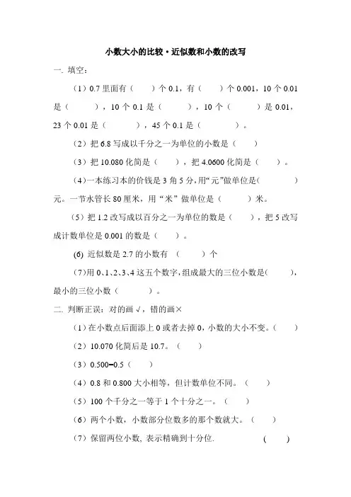 小数大小的比较、近似数和改写练习题1
