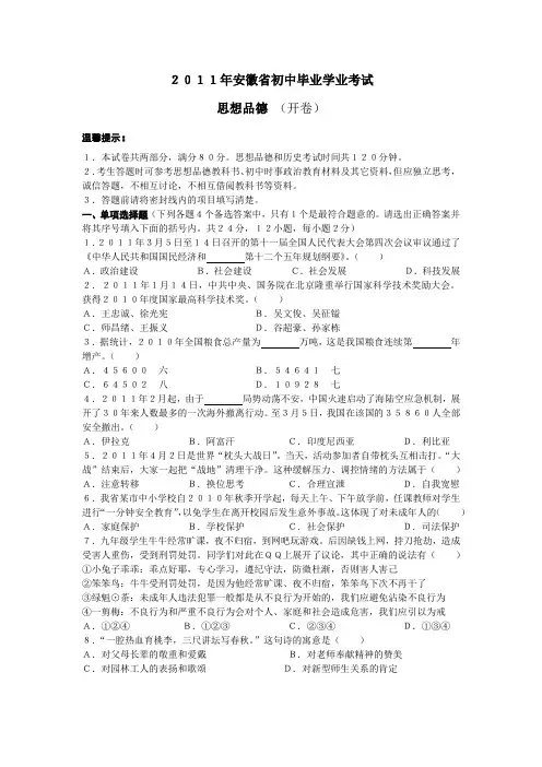 2011⑤安徽近10年中考真题