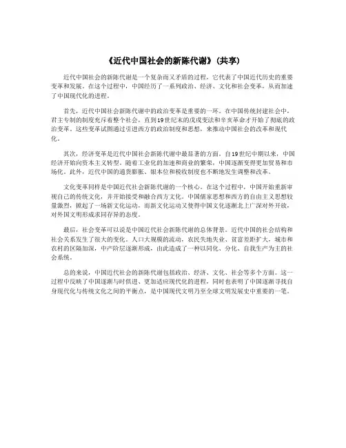 《近代中国社会的新陈代谢》(共享)