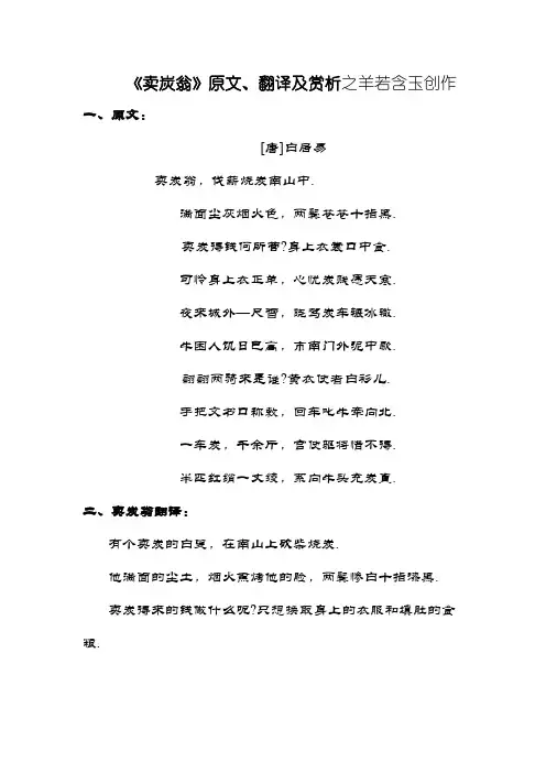 卖炭翁原文翻译以及赏析