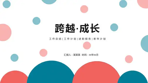红蓝简约工作总结计划PPT模板