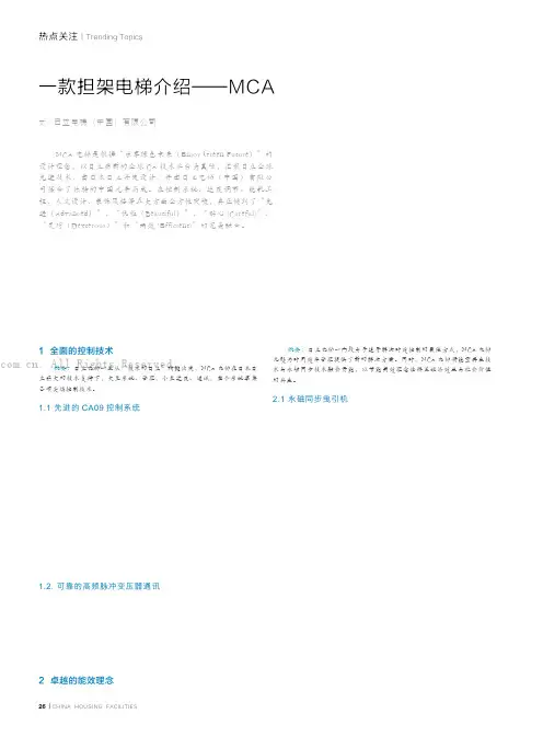 一款担架电梯介绍一MCA