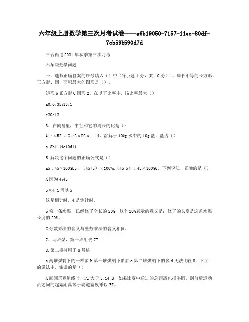 六年级上册数学第三次月考试卷