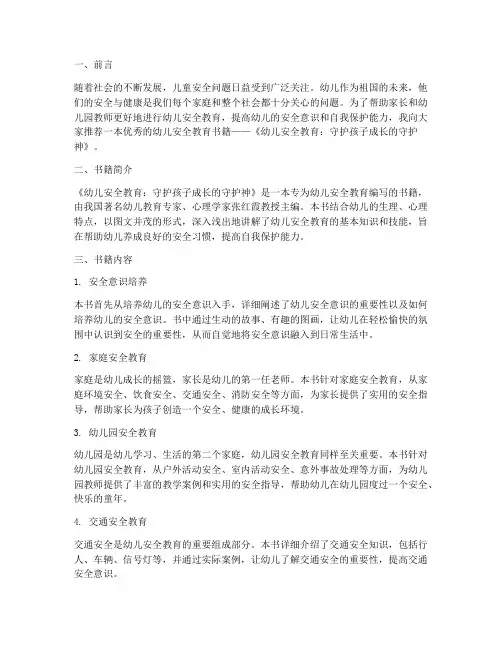 幼儿安全教育的书籍推荐