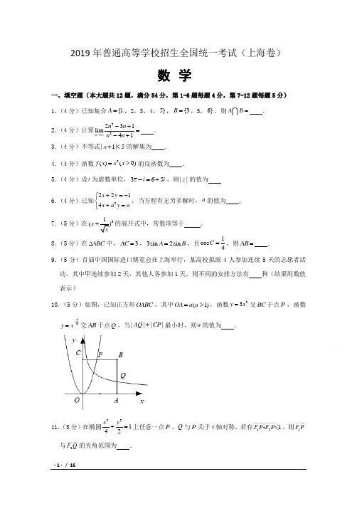 2019年普通高等学校招生全国统一考试(上海卷)数学试题含答案