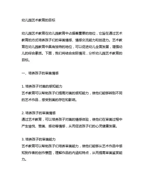 幼儿园艺术教育的目标 幼儿园艺术教育