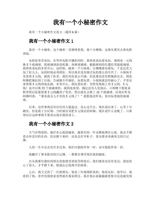 我有一个小秘密作文