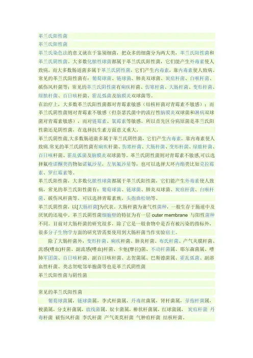 细菌分类及抗菌药物速记