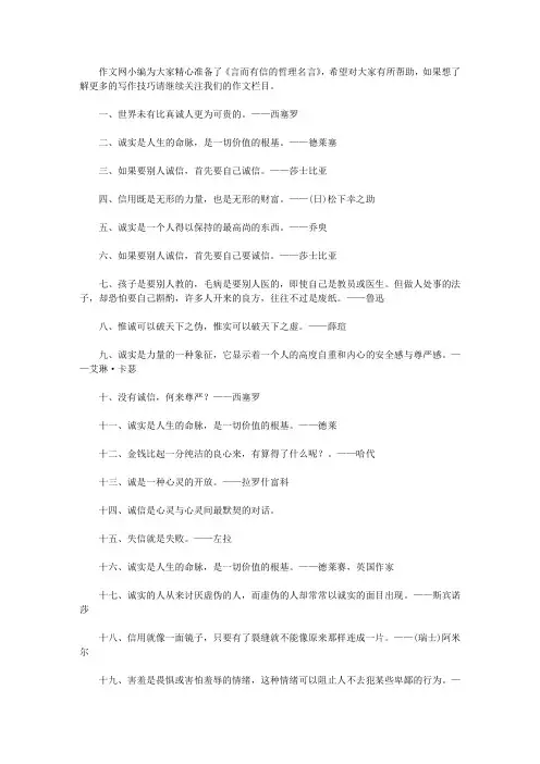 言而有信的哲理名言
