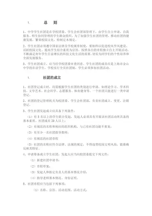 中学学生社团管理条例