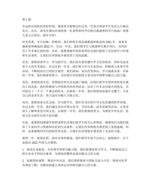 元旦晚会留学生发言稿(3篇)