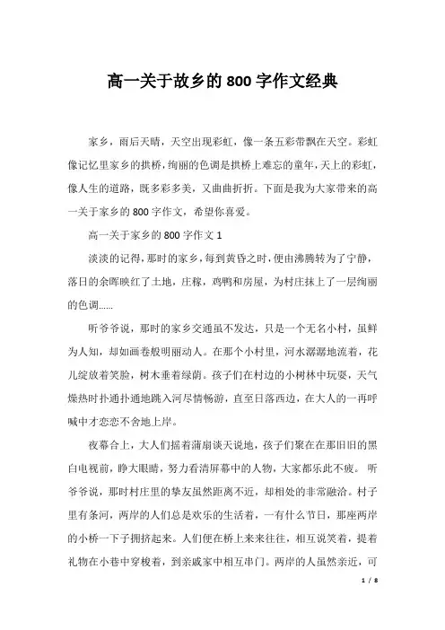 高一关于故乡的800字作文经典