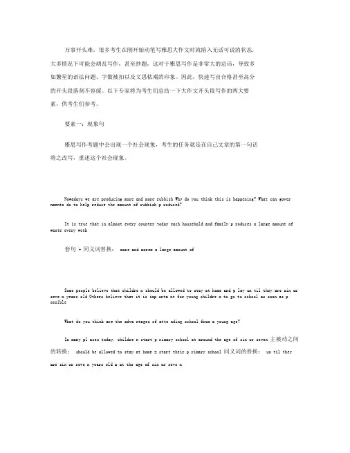 雅思大作文开头段巧思汇总(精)