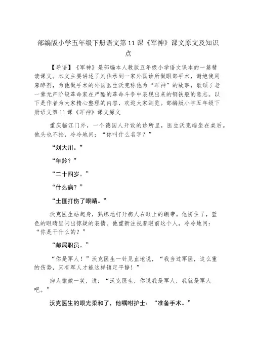 部编版小学五年级下册语文第11课《军神》课文原文及知识点 3