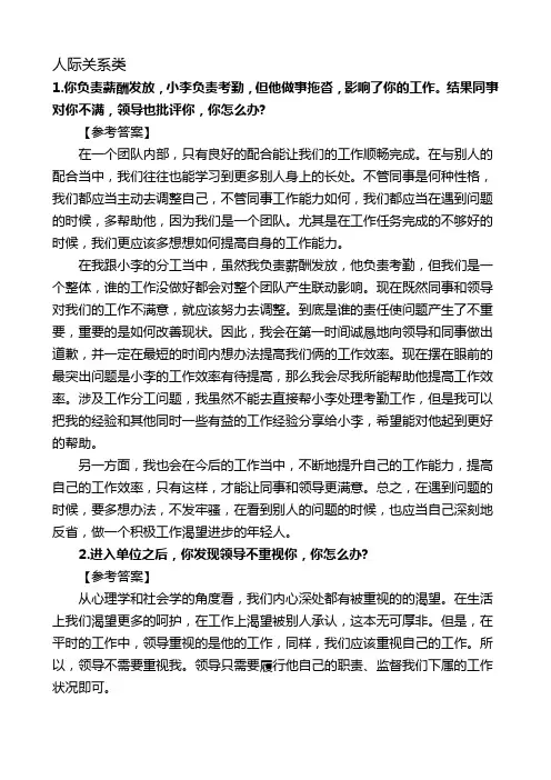 公务员面试人际关系类题目 含答案 