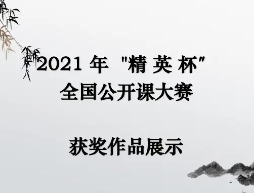 《从闪电谈起》PPT课件 (公开课获奖)2022年粤教沪科物理 (1)