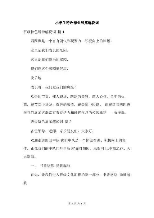 小学生特色作业展览解说词