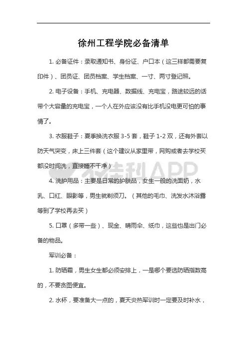 徐州工程学院新生攻略