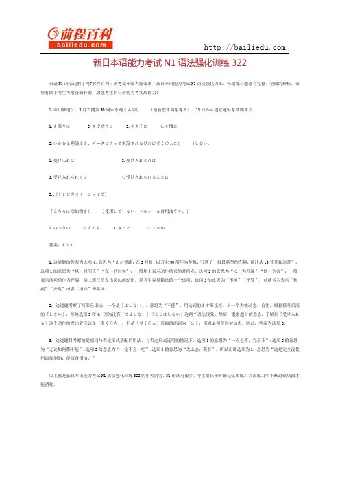 新日本语能力考试N1语法强化训练322