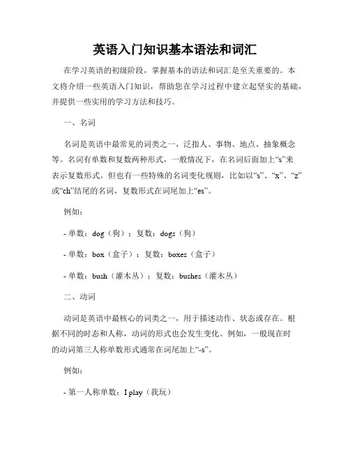 英语入门知识基本语法和词汇