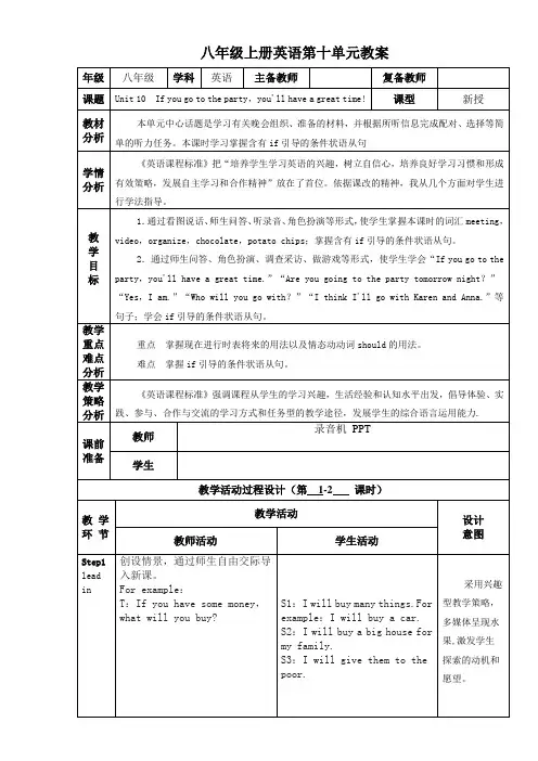 八年级上册英语第十单元教案(人教版)  (1)