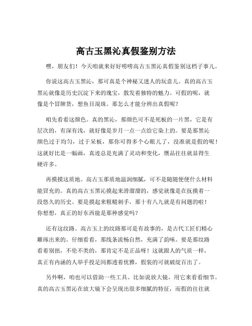 高古玉黑沁真假鉴别方法