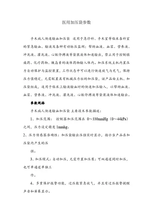 医用加压袋参数
