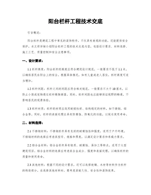 阳台栏杆工程技术交底