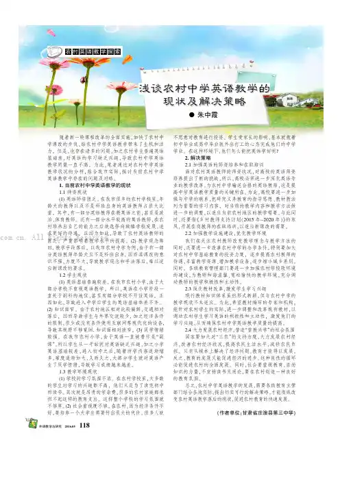 浅谈农村中学英语教学的现状及解决策略
