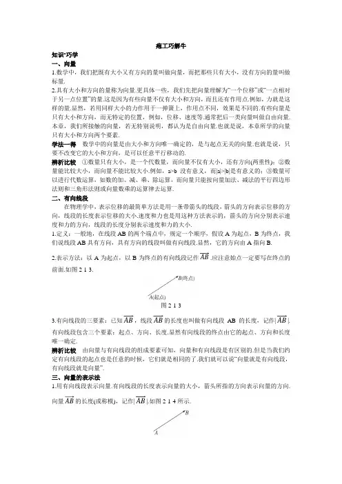 最新人教版高中数学必修4第二章疱工巧解牛