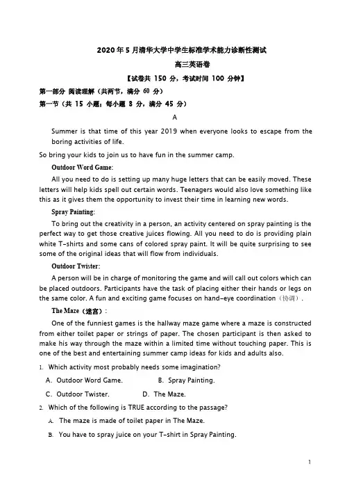 2020年5月清华大学中学生标准学术能力诊断性测试高三英语卷附答案