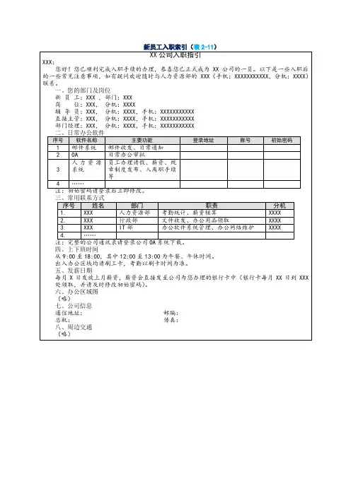 新员工入职索引