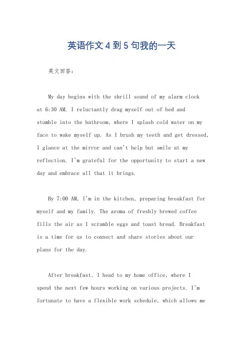 英语作文4到5句我的一天