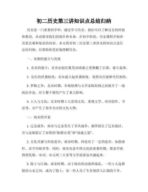 初二历史第三讲知识点总结归纳
