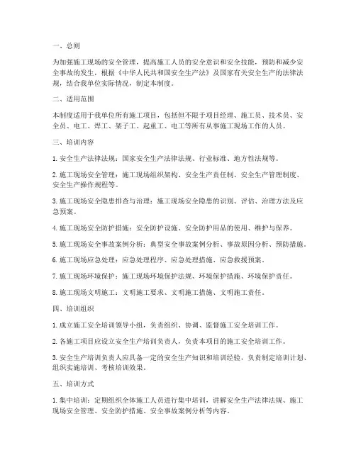 施工安全培训教育制度