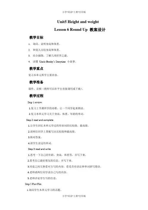 北师大版-英语-六年级上册-Unit 5 Height Lesson 6 Round Up 教案设计
