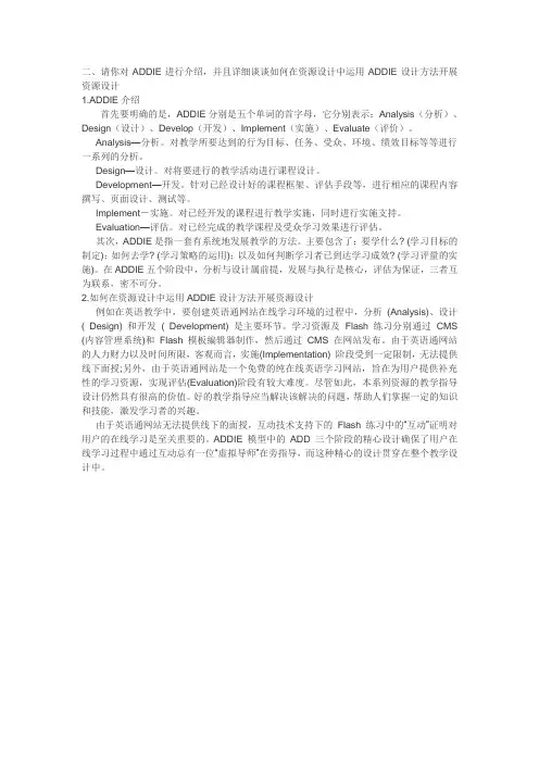 ADDIE介绍