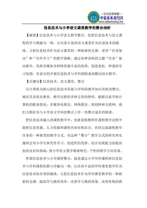 信息技术与小学语文课堂教学的整合浅析