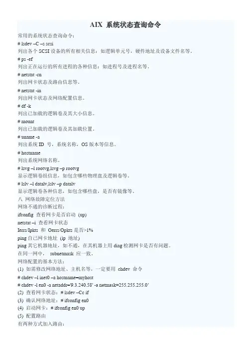 AIX 系统状态查询命令