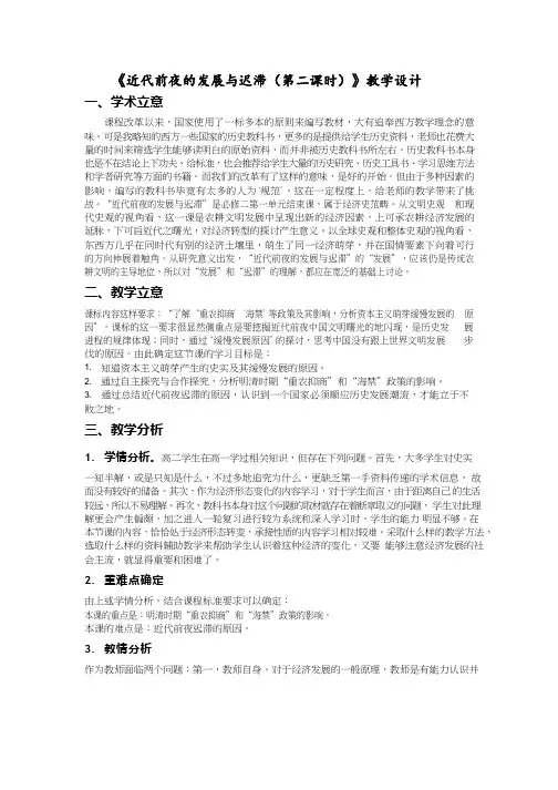 高中历史《近代前夜的发展与迟滞(第二课时)》优质课教案、教学设计