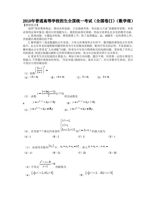 2010高考理科数学试题及答案`