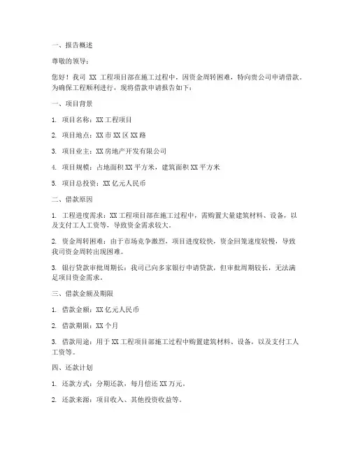 工地借款申请报告