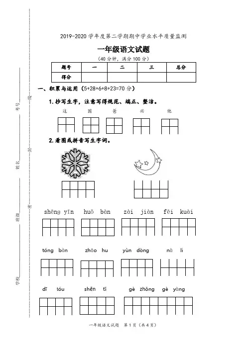 部编版一年级语文下册期中试卷(江苏连云港赣榆区2020年真卷,含答案)