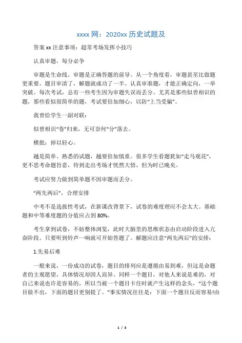 内蒙古中考网：2020中考历史试题及