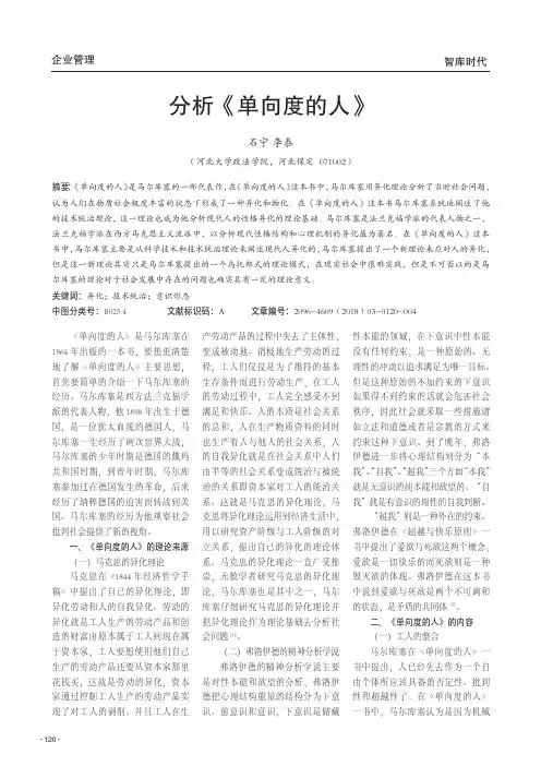分析《单向度的人》