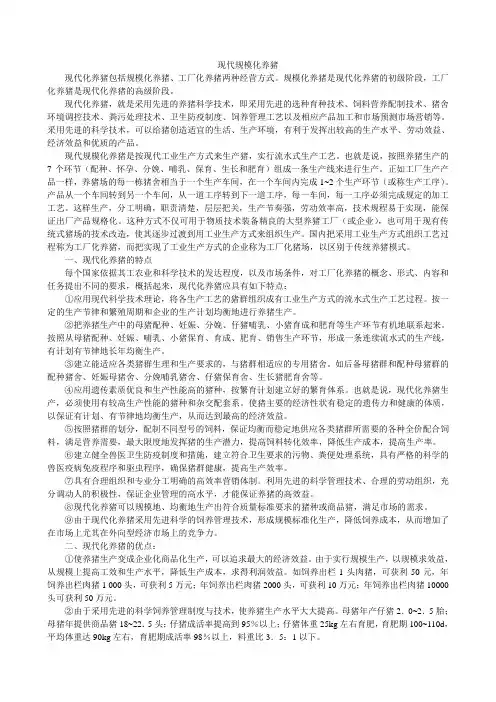 现代规模化养猪