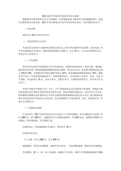 2015湖州中考体育考试项目及评分标准
