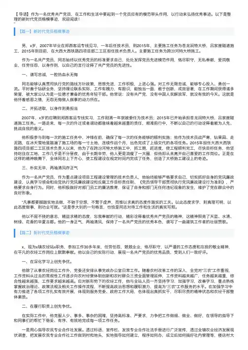 新时代党员楷模事迹