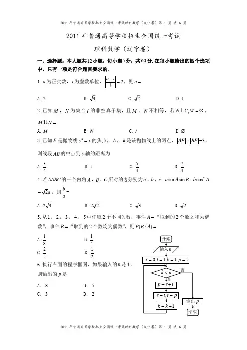 2011年辽宁卷(理科数学)