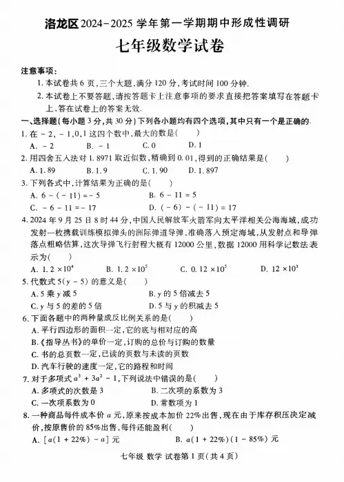 2024-2025学年河南省洛阳市洛龙区七年级上学期期中考试数学试卷